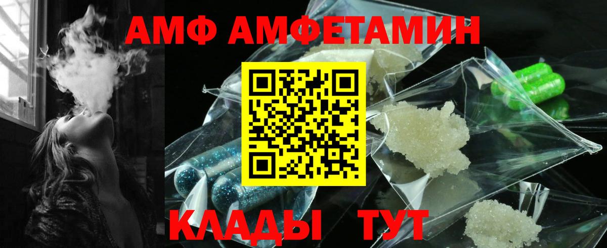 Волгодонск  Amphetamine  Вход с VPN  Amphetamine Розовый 