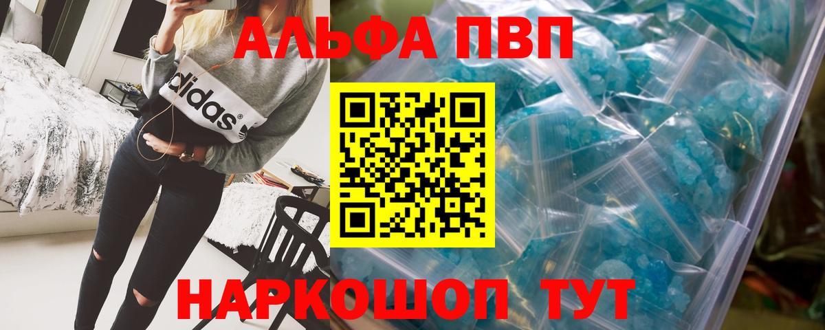 A-PVP Соль  A-PVP кристаллы  Alpha PVP мука  Волгодонск  Вход с VPN 