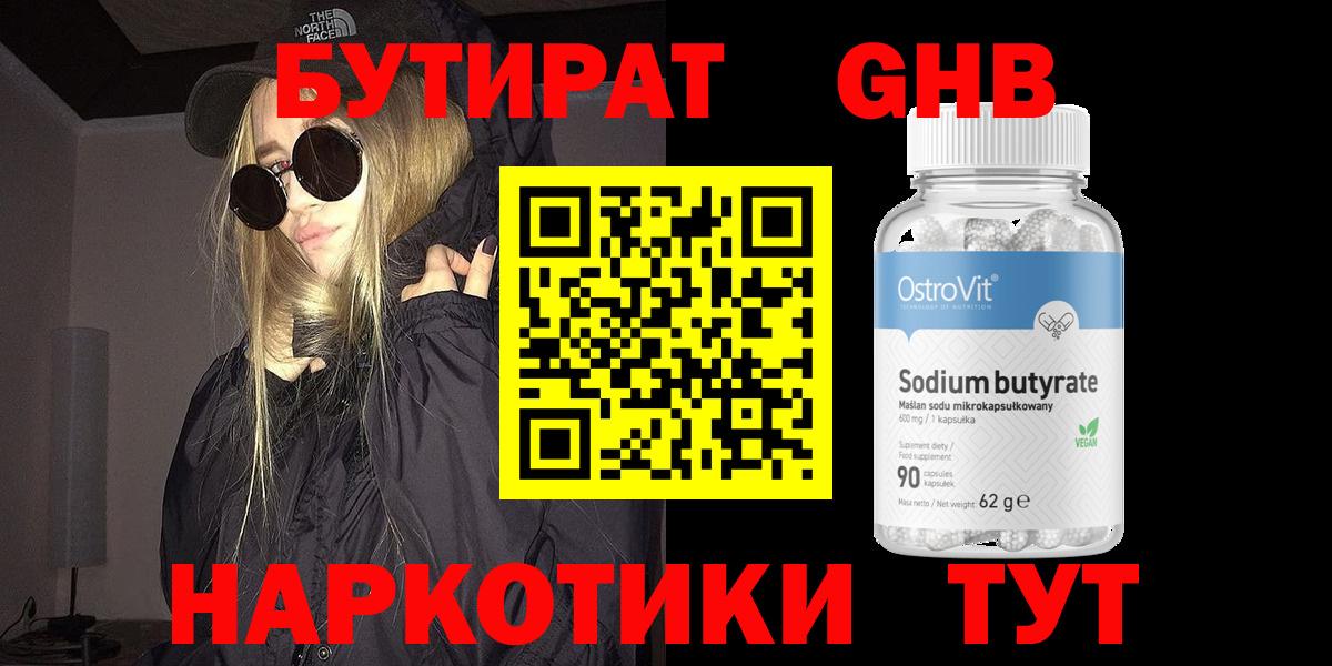 Бутират оксибутират  Вход с VPN  Волгодонск 