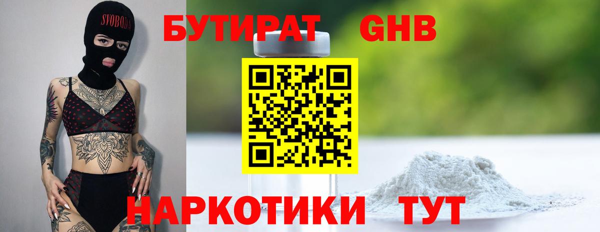 Бутират 1.4BDO Волгодонск