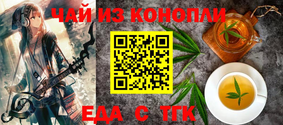 Волгодонск  Cannafood конопля  Вход с VPN 