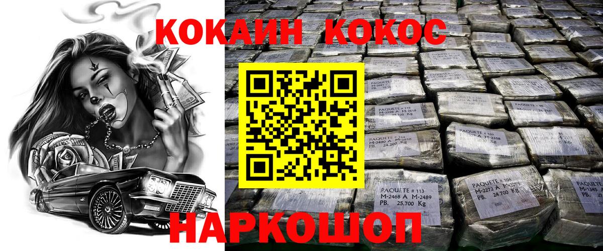 Кокаин 98% Волгодонск