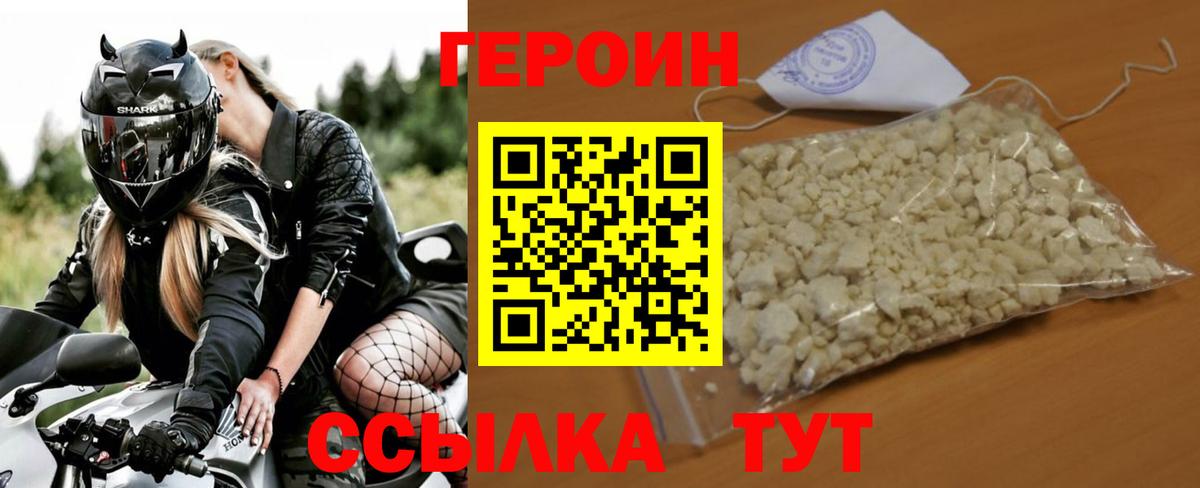 Героин VHQ Волгодонск