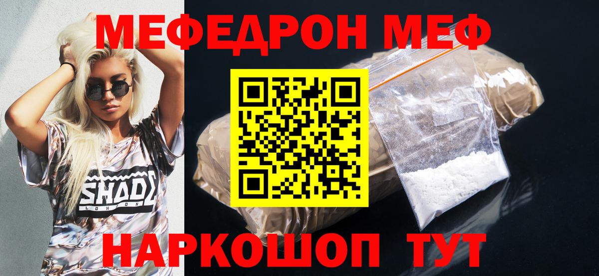 Мефедрон кристаллы Волгодонск