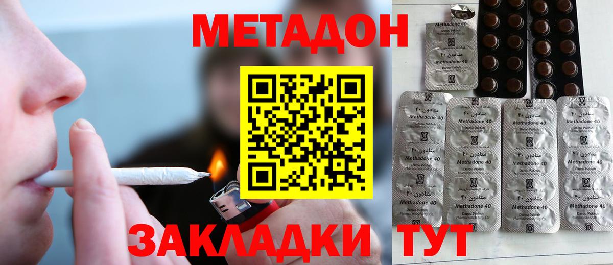 МЕТАДОН methadone  Вход с VPN  Волгодонск  МЕТАДОН мёд 