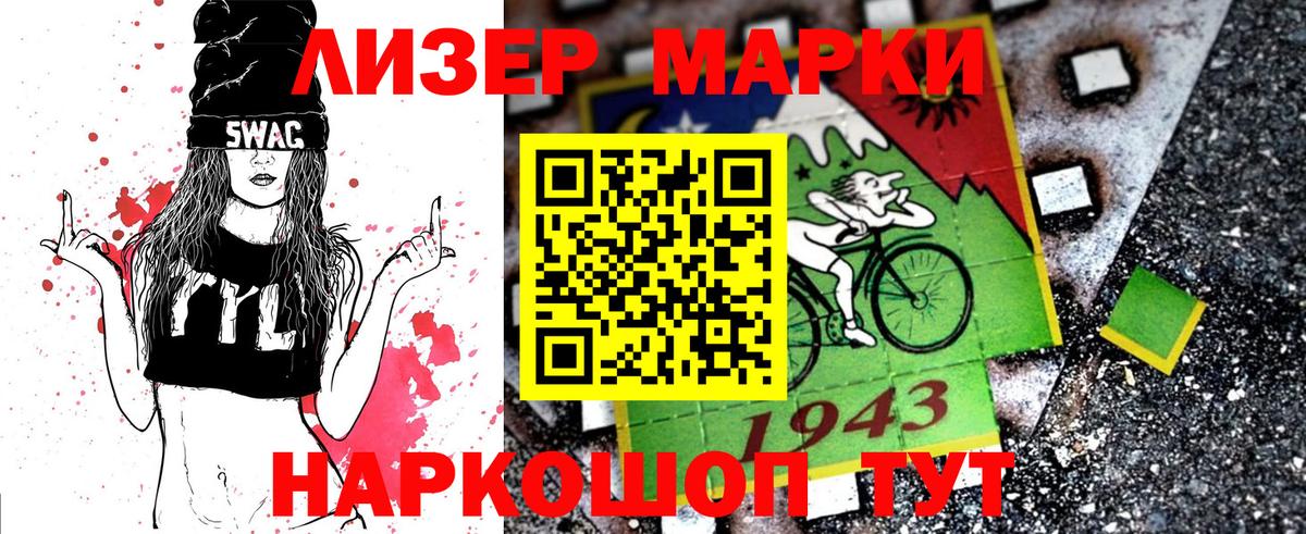 Марки N-bome  Наркотические марки 1,8мг  Вход с VPN  Наркотические марки 1,8мг  Волгодонск 