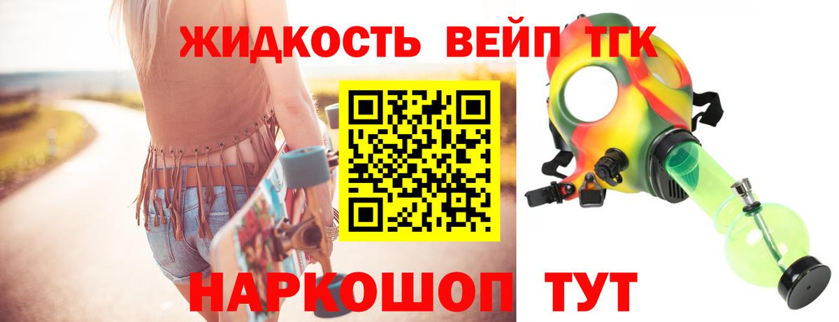 ТГК вейп с тгк Волгодонск