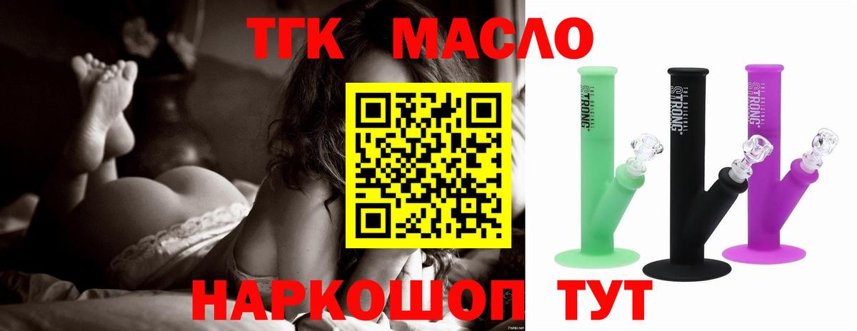 ТГК гашишное масло  ТГК гашишное масло  Волгодонск  Вход с VPN 